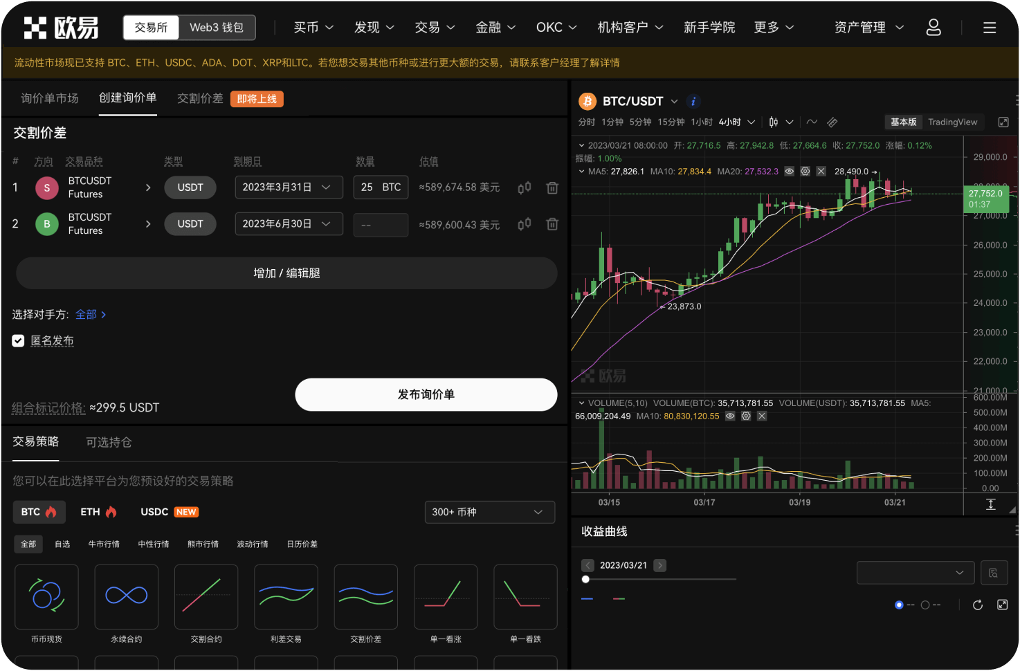 比特时代交易瑞波币时如何设置止损